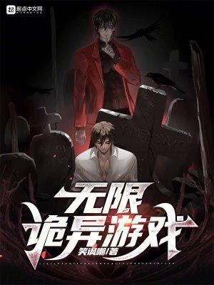 无限诡异游戏千千