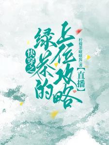 钓系美人穿进民国文全文免费阅读