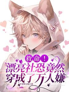 反派抱在怀里哄免费