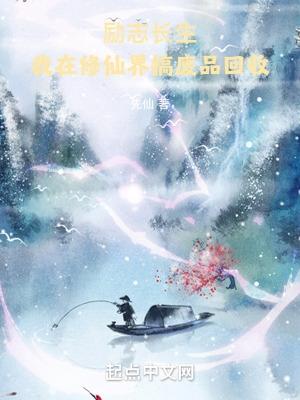 长生从坊市仙商开始 在线阅读