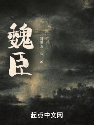 魏臣遗书托冥吏是什么生肖