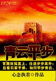 青云平步是什么意思啊