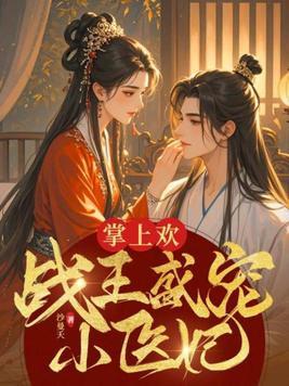 掌上宠爱免费阅读