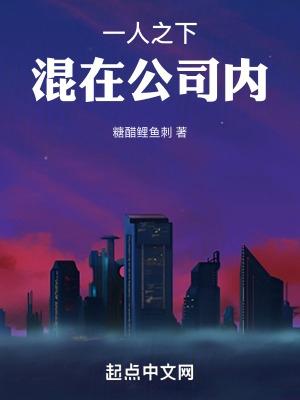 一人之下中的公司是啥