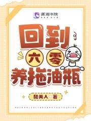 回到六零养崽崽词酒乐文