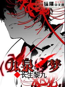 九泉的含义