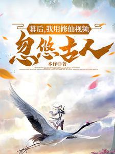 天幕忽悠古人作