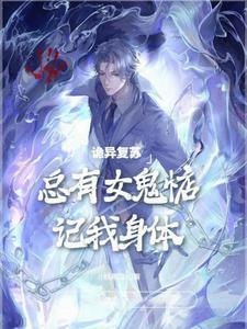 那就让她们献上忠诚吧!目录