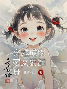 关于穿越成农家女的
