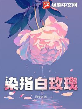 染指番外