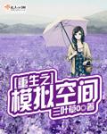 重生白蛇之模拟