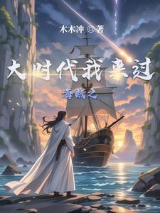 海贼之力力果实在线阅读