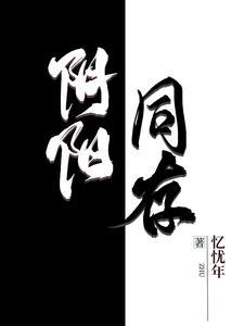 阴阳同天