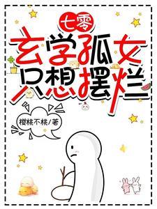 七零玄学少女楚蓝
