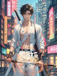 仙道无铭 txt趋于平凡