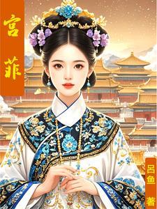 绣春心短剧免费观看