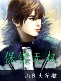 保镖01-06