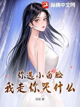 你白月光还是你白月光