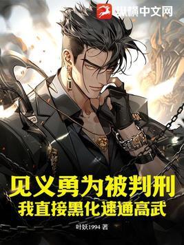见义勇为出处
