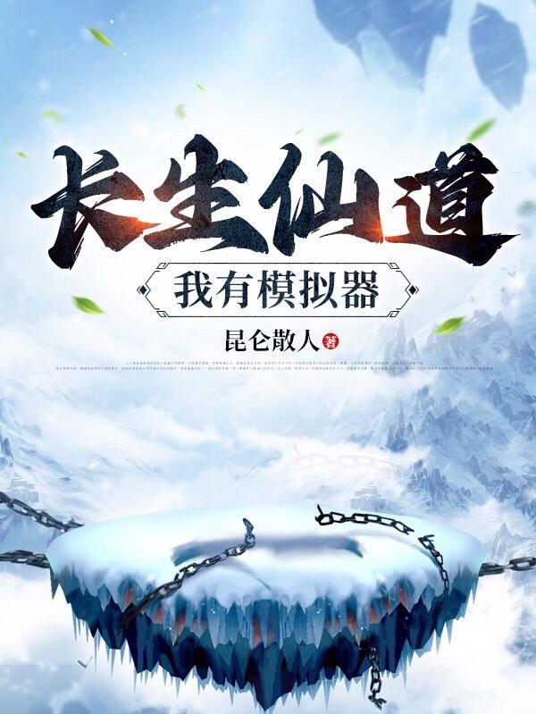 从诛仙穿越诸天起点