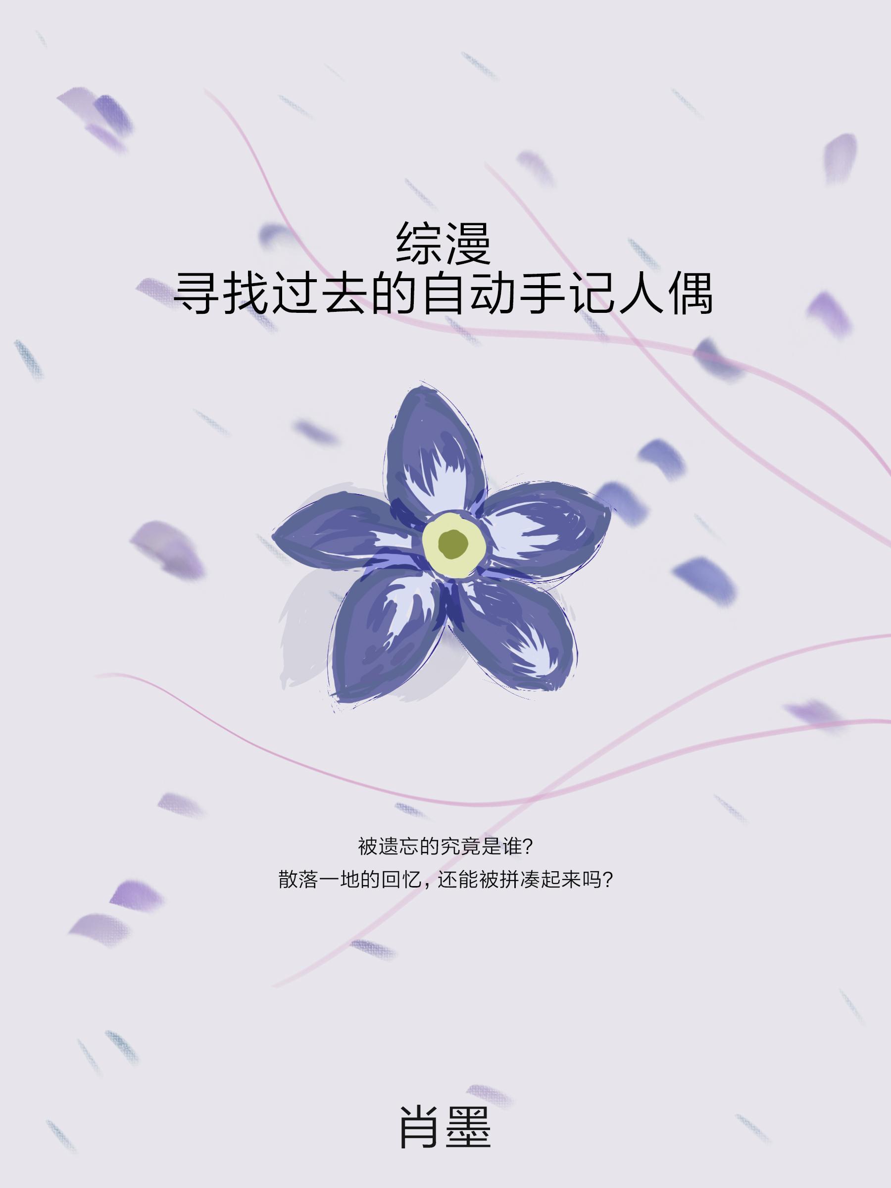 综漫寻找过去的自动手记人偶 肖墨_aqr