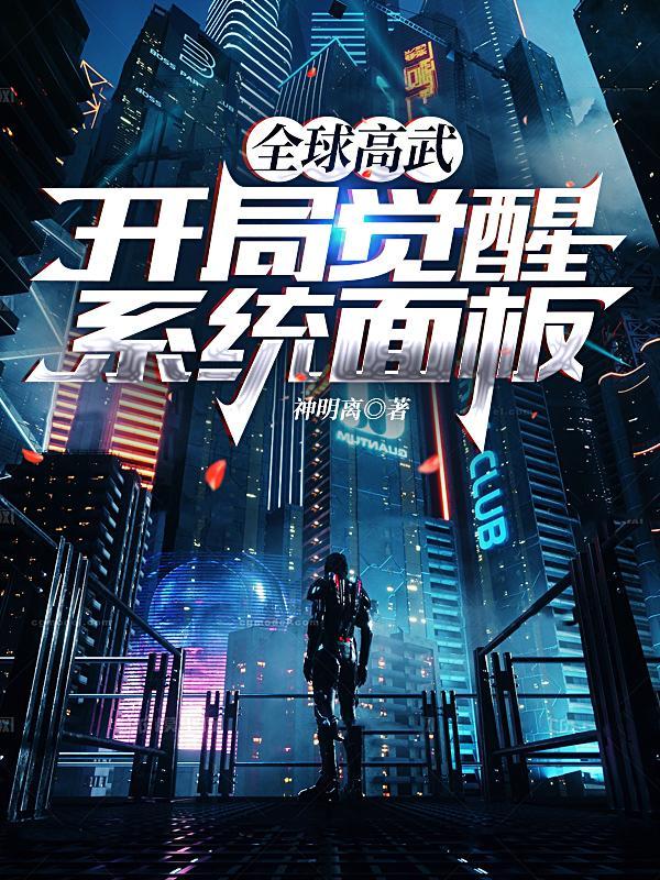 高武 我能无限加点