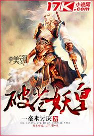 妖夜兽破苍穹