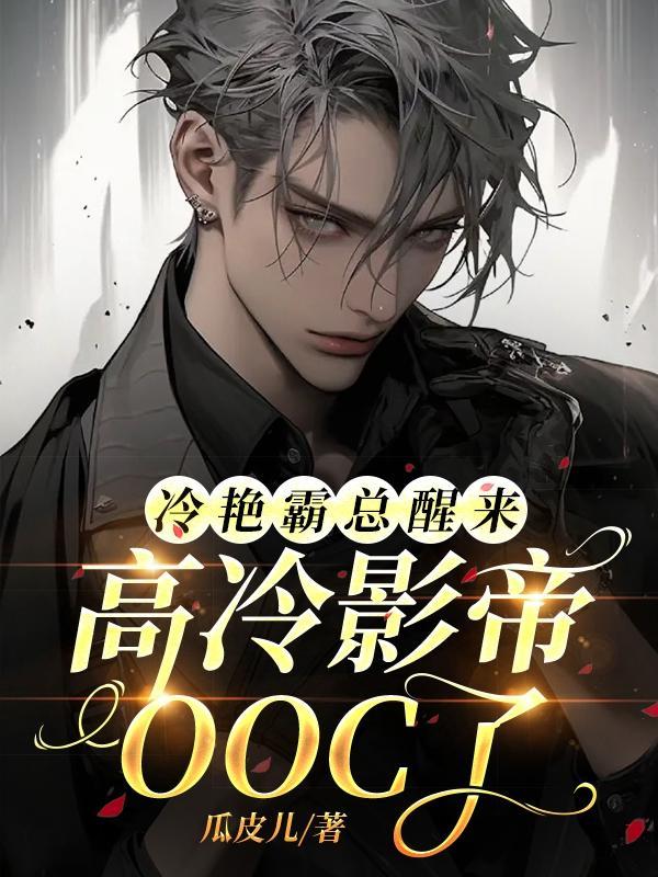 冷艳总裁txt
