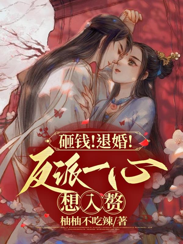 骗反派救过他命!脱离剧情暴富了免费阅读笔趣阁