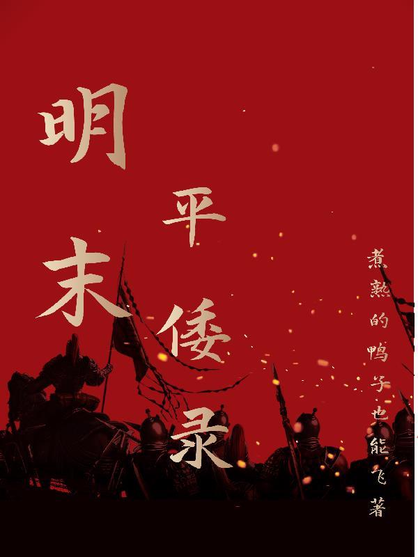 平倭是什么意思