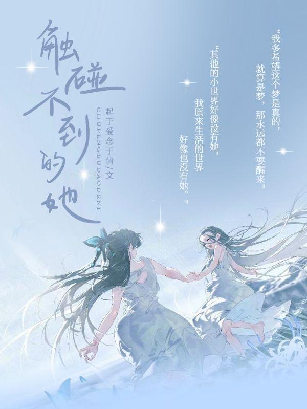 触碰不到的她动漫