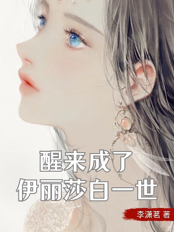 伊丽莎白一世女王