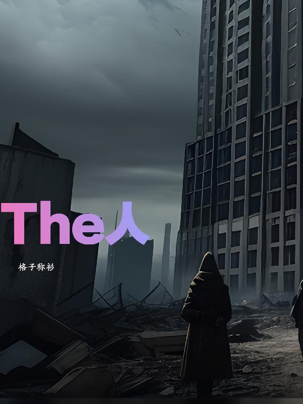 the人怎么写