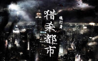 传奇调查员! 作者尚简(完结)