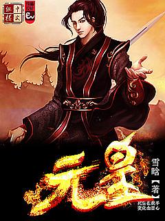 傲世武皇第三集