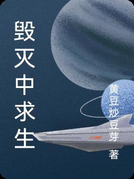 毁灭森林