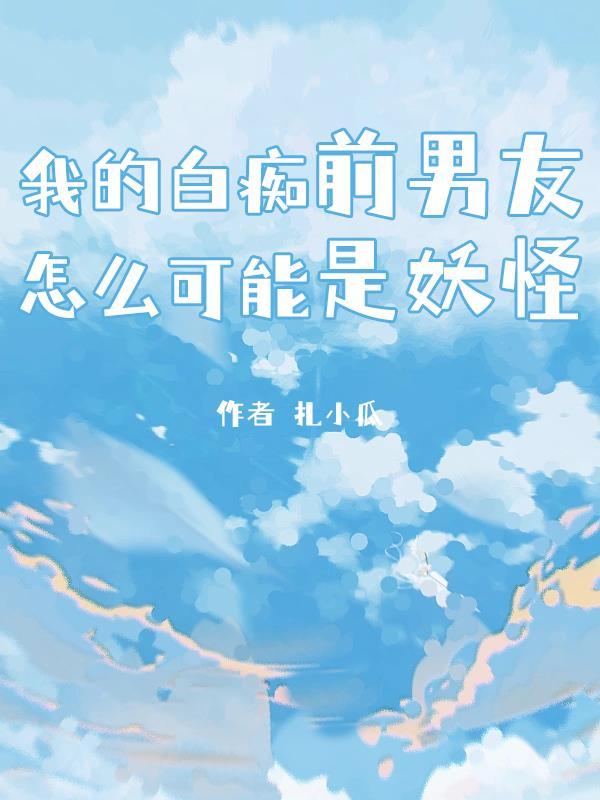 我的白痴哥哥作者lainearth
