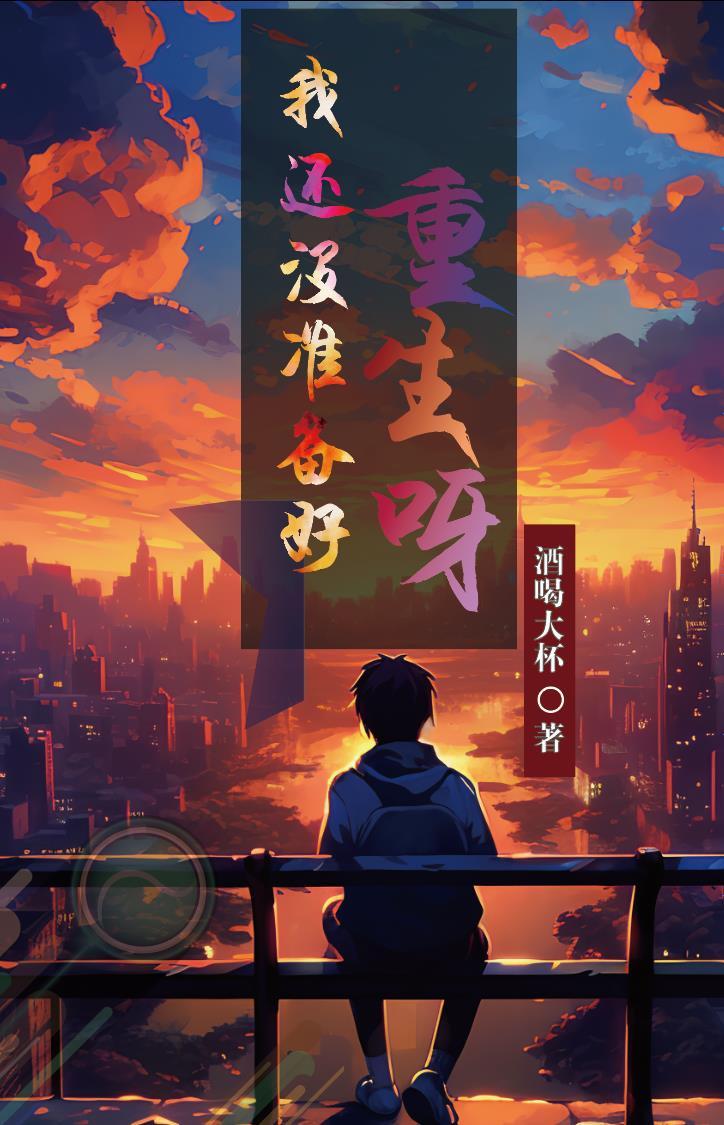 我还没有准备好英文