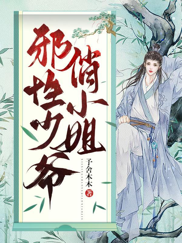 邪佞少爷的宠爱