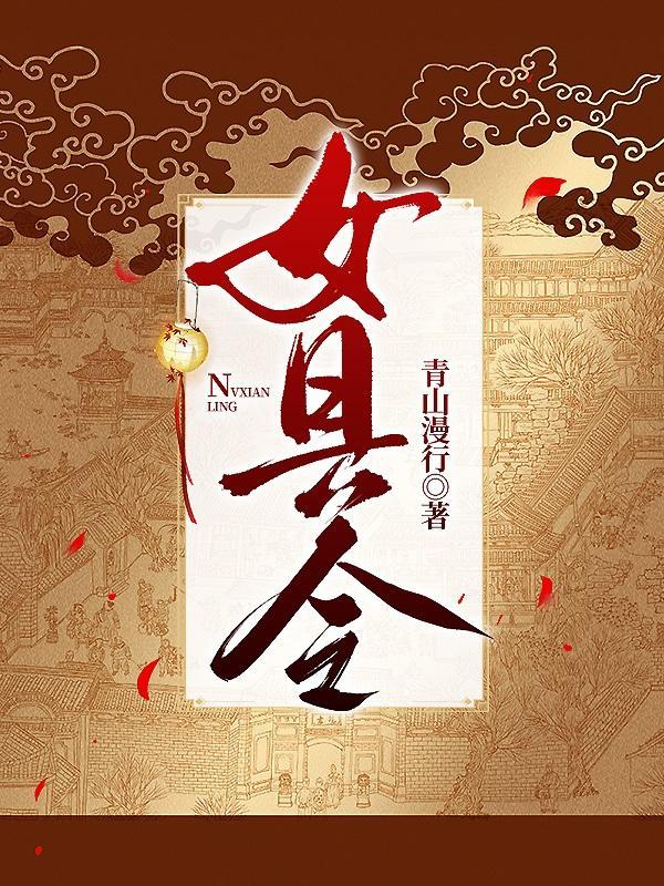 女县令的短剧有哪些