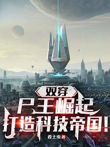 三天穿越一次末世宝藏随便拿TXT