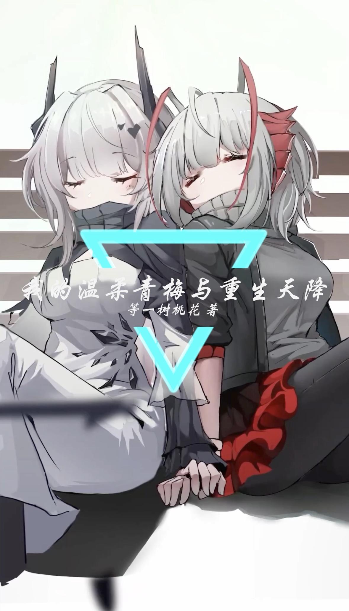 我的青梅特别甜