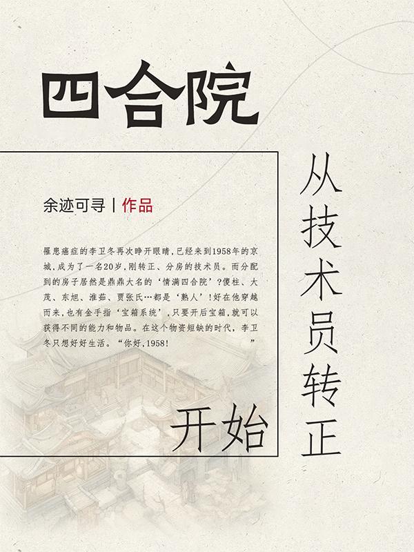 四合院从技术员转正开始免费阅读