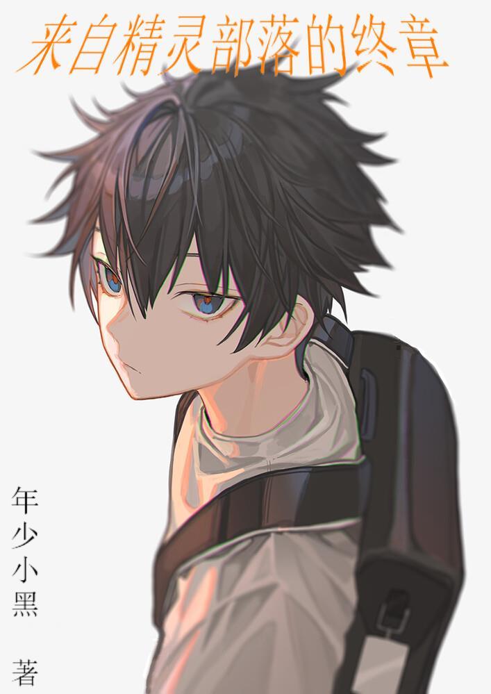 精灵来袭游戏视频