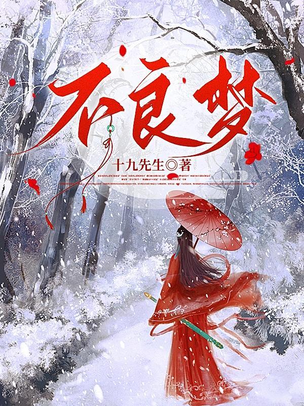 不良梦侯卿全文免费阅读