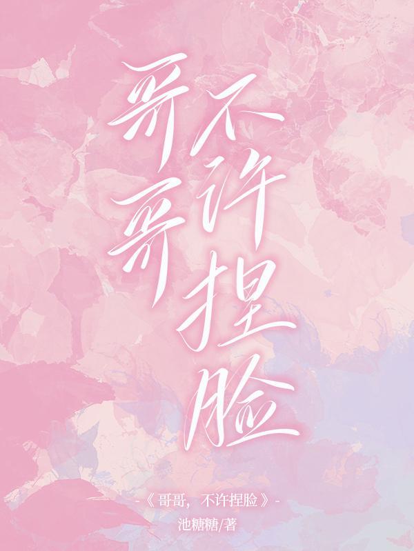 别捏脸! 作者蜜豆桑