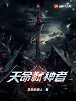 天命之子弑神副本是怎么玩的