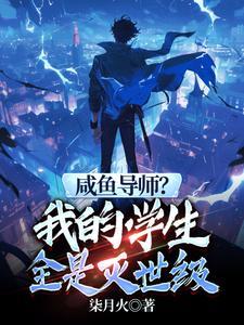 他们都叫我老师短剧合集