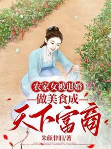 农家女子致富