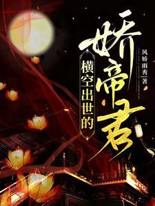 横空出世男主角